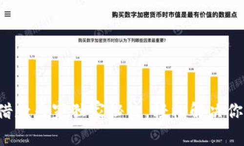 美图e钱包借款专家独家秘诀，轻松解决你的资金困扰