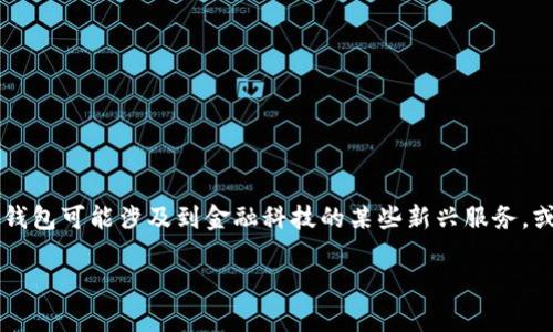 支付宝显示“T P钱包”可能是指某种与支付宝功能相关的数字钱包服务。在不同的场合，T P钱包可能涉及到金融科技的某些新兴服务，或者是支付宝的小额支付、理财工具等功能的代称。下面将为您详细介绍T P钱包的相关信息。

### 支付宝T P钱包揭秘：专家独家解析其使用秘诀