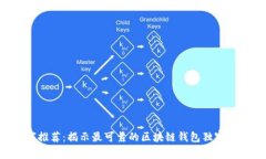 专家推荐：揭示最可靠的