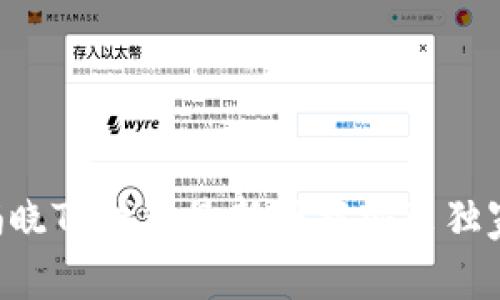 专家揭晓TP钱包最新下载安装独家秘诀！