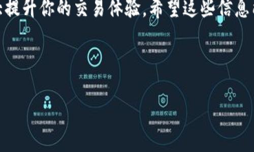 在美国，有很多种类的比特币钱包可供选择。其中一些最受欢迎的包括热钱包、冷钱包、桌面钱包和移动钱包。以下是对各种比特币钱包的概述，以及在选择时需要考虑的因素和推荐的一些具体钱包。

什么是比特币钱包？

比特币钱包是一个用于存储、发送和接收比特币的软件或硬件。我们有点把它想象成一个数字钱包，里面装的不是纸币，而是数字货币。不过，这里的“钱包”并不是实际存放比特币的地方。比特币是区块链上分散存储的，钱包只是用来管理你的私钥和公钥，从而帮助你进行交易。

比特币钱包的类型

比特币钱包主要有四种类型：

ul
    listrong热钱包/strong：这种钱包是直接连接到互联网的，方便快捷，适合日常使用。但它们的安全性相对较低，因为黑客有机会通过网络攻击盗取资产。/li
    listrong冷钱包/strong：冷钱包是完全离线的存储方式，安全性极高。它们通常以硬件或纸质形式存在，适合长时间存储比特币。/li
    listrong桌面钱包/strong：这种钱包是安装在电脑上的软件，可以提供比热钱包更好的安全性。由于它们不需要网络连接，因此相对安全，但仍需小心电脑病毒的威胁。/li
    listrong移动钱包/strong：这些钱包是手机应用，方便随时随地进行交易，但需要注意手机安全性。/li
/ul

选择比特币钱包时的考虑因素

选择比特币钱包并不是小事。你可能会想，“我该选择哪个钱包呢？它们都有什么优缺点？”这里有几个关键点需要考虑：

ul
    listrong安全性/strong：这是最重要的考虑因素。如果钱包的安全性不够，可能会导致资产被盗。/li
    listrong使用方便性/strong：钱包的用户界面是否友好？有没有提供必要的功能，比如快速交易、查看余额等。/li
    listrong支持的币种/strong：如果你计划交易多种加密货币，选择支持多种币种的钱包会更方便。/li
    listrong社区支持/strong：活跃的用户社区意味着这个钱包有更多的技术支持和资源，可以快速解决问题。/li
/ul

推荐的一些比特币钱包

根据以上考虑因素，以下是一些在美国受欢迎的比特币钱包推荐：

ul
    listrongCoinbase Wallet/strong：作为一个热门的交易平台，Coinbase的移动钱包提供了友好的用户界面和良好的安全性，非常适合初学者。/li
    listrongLedger Nano S/strong：这是一个冷钱包，非常适合长时间存储比特币。由于是硬件钱包，安全性极高。/li
    listrongExodus/strong：一个用户友好的桌面钱包，适合希望简单管理多种加密货币的用户。/li
    listrongMycelium/strong：这是一个老牌的移动钱包，功能丰富，适合经验丰富的用户。/li
/ul

如何安全使用比特币钱包

在使用比特币钱包时，安全是最重要的。说真的，安全漏洞常常是导致资产损失的主要原因。以下是一些实用的建议：

ul
    li使用强密码，避免使用生日、名字等容易被猜到的组合。/li
    li定时备份钱包，尤其是在进行大笔交易前。/li
    li开启两步验证，增加额外的安全措施。/li
    li定期更新钱包软件，保持最新的安全补丁。/li
/ul

总结

在选择比特币钱包时，重要的是权衡安全性和便利性。无论你是初学者还是经验丰富的交易者，选择合适的钱包都会大大提升你的交易体验。希望这些信息能帮到你，让你的比特币之旅更安全、更顺利！

比特币钱包, 加密货币, 数字货币/guanjianci

专家揭秘：美国比特币钱包的独家秘诀，选择适合你的钱包！