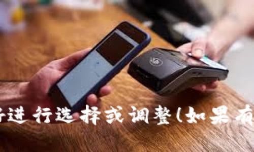 以下是一些可能的USDT钱包昵称，供你参考：

1. **数字港湾**
2. **稳健资产**
3. **虚拟金库**
4. **USDT之家**
5. **加密财富**
6. **稳定币宝箱**
7. **链上钱包**
8. **数字货币挖掘机**
9. **交易侠**
10. **财富小助手**

你可以根据你的个人风格和喜好进行选择或调整！如果有其他需求或问题，欢迎随时问我。