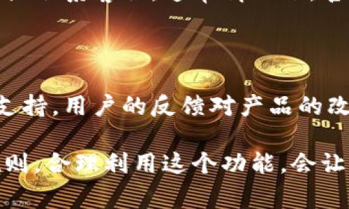 关于TP钱包是否可以在两个手机上登录的问题，实际上是可以的。TP钱包是一款基于区块链技术的钱包应用，旨在为用户提供安全、便捷的数字资产管理服务。不过，为了确保账户的安全性，了解一些注意事项是相当重要的。

1. TP钱包的多设备登录

首先，TP钱包允许用户在多个设备上登录。这意味着你可以在一部手机上登录，同时在另一部手机上使用相同的账户进行操作。只要你输入正确的账户信息和密码，就可以顺利登录。

2. 安全性考虑

但是，说实话，虽然可以在两个手机上登录，但在使用这项功能时，用户必须非常注重账户的安全性。因为在多个设备上登录，增加了账号被盗用的风险。建议用户启用双因素认证，并且确保自己使用的手机是安全的。

3. 数据同步

对于TP钱包来说，无论你在何时何地登录，账户中的数据都是实时同步的。这意味着，在一部手机上进行的交易、余额变动等信息，另一部手机上都能立即反映出来。这个特性对于需要频繁操作的用户来说，非常方便。

4. 退出登录的必要性

如果你在公共场所或不太安全的网络环境下使用TP钱包，记得用完之后及时退出登录，这可以有效减少安全隐患。同时，定期更改密码也能提升账户的安全性，防止黑客入侵。

5. 常见问题解答

如果在登录过程中遇到问题，比如无法登录、账户被锁定等情况，建议查看TP钱包的官方帮助文档或联系客服。通常情况下，官方会提供详细的解决方案。

6. 后续支持与反馈

使用TP钱包或遇到任何问题，大家可以通过他们的社交媒体或官方网站提交反馈，获得更及时的支持。用户的反馈对产品的改进非常重要，因此积极反馈也是一种对产品的支持。

总的来说，TP钱包确实支持两个手机同时登录，但使用时请务必保持警惕。只要遵循基本的安全规则，合理利用这个功能，会让你的数字资产管理更加高效与方便。如果你还有其他相关问题，欢迎继续讨论哦！