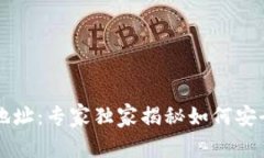 比特币钱包与钱包地址：