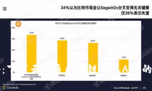 专家揭秘：下载云游通区块链钱包APP的独家秘诀