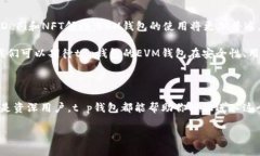 ### t p钱包的EVM钱包介绍在