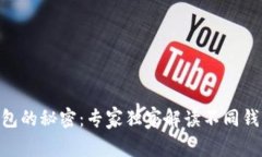 biatoi揭秘比特币钱包的秘
