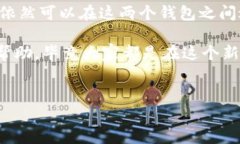关于TP钱包和Ronin钱包之间