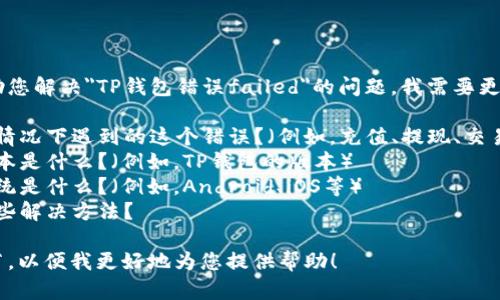 为了更好地帮助您解决