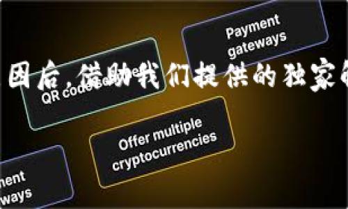 ### 苹果手机无法下载TP钱包的专家独家解析与解决秘诀

   为什么苹果手机无法下载TP钱包？专家独家解析与解决秘诀  / 

 guanjianci  TP钱包, 苹果手机, 下载问题  /guanjianci 

最近，很多苹果手机用户在尝试下载TP钱包时遇到了各种各样的问题。说真的，这确实让人头疼，尤其是当你正想要通过这个钱包进行一些重要交易的时候。不要急，今天我们将为大家详细解析为什么你的iPhone会出现这种情况，以及解决这些问题的独家秘诀。希望能为你提供一些有用的信息，让你能够顺利下载TP钱包。

一、TP钱包是什么？

在深入讨论下载问题之前，我们先来看看TP钱包是什么。TP钱包是一款专门为加密货币用户设计的钱包应用，它不仅支持多种数字资产的存储和交易，还提供了一系列便捷的金融服务。很多用户使用TP钱包来管理他们的数字资产，比如比特币、以太坊等，因为它的安全性和便利性。

但由于TP钱包在一些区域可能存在下载限制，尤其是在中国地区，这就引发了关于苹果手机用户无法下载TP钱包的问题。接下来，我们将探讨这一问题的几个可能原因。

二、苹果手机无法下载TP钱包的常见原因

1. **地区限制**：由于不同地区的法律环境和市场需求不同，许多应用程序在某些国家或地区可能无法下载安装。这一点对于TP钱包来说，也许是个不容忽视的问题。

2. **App Store设置**：你的App Store账户可能设置在一个不支持TP钱包的国家或地区。有时候我们在注册Apple ID时，可能没有选择与自己真实位置相符的地区。

3. **苹果系统版本过低**：有些应用程序需要较新的iOS版本才能正常运行。如果你的iPhone型号较旧，或者系统版本未更新到最新，下载过程可能会失败。

4. **网络问题**：有时候，网络连接不稳定也会导致下载失败。这种问题看似简单，但确实会让人心烦。

三、解决苹果手机无法下载TP钱包的独家秘诀

了解了可能的原因后，接下来我们就来聊聊如何解决这些问题。一些独家小秘诀，能够帮助你顺利下载TP钱包。

h41. 检查你的App Store地区设置/h4

首先，打开你的设置，找到“Apple ID”，点击“查看Apple ID”。检查你的国家/地区设置，看看是否与实际位置一致。如果不一致，可以尝试更改为支持TP钱包的地区，比如日本或美国。

h42. 更新你的iOS系统/h4

第二步，确保你的苹果手机系统是最新的。进入“设置”“通用”“软件更新”，看看是否有可用的更新。如果有，赶快更新吧！这样不仅能改善你的使用体验，还能避免下载方面的问题。

h43. 改善网络连接/h4

不管怎样，确保你的网络连接稳定也是个重要的环节。你可以尝试切换WiFi或使用移动数据来下载TP钱包，看看哪种网络环境下下载效果更好。另外，重启路由器或者重置网络设置也是一些常用的方法。

h44. 使用系统自带的Safari进行下载链接/h4

如果App Store无法下载，你还可以尝试通过Safari浏览器直接访问TP钱包的官方网站，看看是否有提供直接下载的链接。有时候，开发者会提供APK文件供用户下载，这样也能绕开App Store的问题。

h45. 参考其他用户的反馈和解决方案/h4

最后，不妨去一些技术论坛或讨论区查询一下其他用户是如何解决这个问题的。有时候，你会在那儿找到一些意想不到的小技巧，帮助你顺利下载。

四、常见问题解答

在解决下载问题的过程中，很多用户会遇到一些常见的问题。我们来进一步解答这些疑惑。

h41. TP钱包安全吗？/h4

TP钱包被认为是相对安全的，但用户仍需注意保护自己的私钥和密码，定期备份数据。当然，选择官方渠道下载也是确保安全性的基本方法。

h42. 下载TP钱包需要多少钱吗？/h4

TP钱包本身是免费的，但在使用过程中可能会产生一些交易费用。这一点在任何数字钱包中都是常见的，所以用户在使用前要做好准备。

h43. TP钱包支持哪些货币？/h4

TP钱包支持多种不同的数字资产，具体支持哪些种类，可以在其官网上查看最新的支持列表。不同的钱包版本可能对不同资产的支持情况有所不同，建议时常查看。

五、总结

总体来说，苹果手机用户在下载TP钱包时遇到的问题，通常是因为地区限制、App Store设置、系统版本、网络连接等因素造成的。了解这些基本的原因后，借助我们提供的独家解决秘诀，你应该可以顺利下载和使用TP钱包。相较于技术难题，用户的灵活应变和善用网络资源，才是突破这个困境的关键。

希望今天的分享对你有所帮助，如果你还有其他的疑问或想了解更多关于数字钱包的内容，欢迎在评论区留言哦！