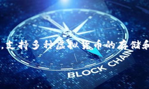 当你的TP钱包在更新之后打不开时，可能会感到无助和困惑。TP钱包是一款备受欢迎的数字货币钱包，支持多种虚拟货币的存储和管理。更新之后打不开的问题，可能由多种原因引起，如应用程序本身的bug、手机系统兼容性问题等。

## TP钱包更新后打不开的专家独家解决秘诀