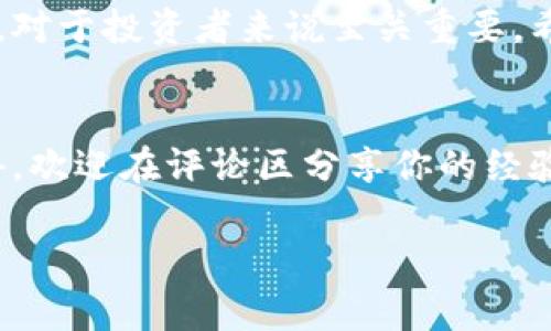 在加密货币的世界里，跨链转账是一个经常被讨论的话题，尤其当你希望在不同的平台之间转移资产时。其中，把火币链上的数字资产转移到币安链上，是很多用户关心的事情。如果你也在寻求这一转账的过程和技巧，今天就让我们一起深入探讨这个话题，确保你能够顺利地完成转账，没有任何障碍。

理解火币链和币安链
在深入转账步骤之前，首先要明确火币链和币安链的定义和特点。火币链是由火币交易所推出的一种公共链，致力于构建一个去中心化的金融基础设施。而币安链则是币安交易所开发的区块链网络，主要用于支持币安生态系统的代币交易和其他应用。

这两条链各自有着不同的属性和功能，因此在进行转账时，我们需要遵循一定的步骤和注意事项，确保资产的安全和顺利转移。

准备工作
在进行转账操作之前，确保你已经准备好以下几点：
ul
    li确保你有火币链上的资产，例如某个代币的数量。/li
    li在币安链上开设一个账户，并确保你已经完成必要的身份验证。/li
    li了解如何使用跨链转账工具，很多平台都会提供这类服务。/li
/ul

使用跨链转账工具
随着加密市场的不断发展，很多服务提供商开始推出跨链转账工具，帮助用户便捷地在不同链之间转移资产。常见的工具包括火币的官方跨链转账服务或者第三方服务，如AnySwap等。使用这些工具的用户通常会体验到简单快速的转账流程。

具体转账步骤
接下来，让我们一起看一下如何使用这些工具进行具体的转账。以火币的官方跨链服务为例，步骤一般如下：

ul
    listrong第一步：/strong 登录你的火币账户，进入资产管理界面。/li
    listrong第二步：/strong 找到想要转账的资产，点击“转账”按钮。/li
    listrong第三步：/strong 在转账页面中选择目标链，即币安链。/li
    listrong第四步：/strong 输入你希望转账的数量，并确认接收地址是币安链的有效地址。/li
    listrong第五步：/strong 根据提示完成身份验证，并确认转账。/li
    listrong第六步：/strong 等待几分钟，通常在区块链上确认后，资产将会被转到币安链上。/li
/ul

注意事项
在进行转账时，可不要掉以轻心。这里有几个要点需要特别注意：

ul
    li确保你输入的接收地址完全正确。如果输入错误，你可能会丢失资产。/li
    li注意转账费用。不同的链可能需要不同的手续费，确保在转账时考虑到这些费用。/li
    li在进行大额转账前，建议进行小额测试先，以确保一切正常。/li
/ul

转账后的跟踪
转账完成后，你可以在目标链的区块浏览器上跟踪你的转账状态。这些浏览器能够提供详细的区块确认信息，让你及时掌握你的资产情况。

常见问题解答
在这个过程中，用户常常会遇到一些疑问，下面我们来解答几个最常见的问题：

ul
    listrong问：/strong 转账过程中出现了问题，我该怎么办？br/strong答：/strong 联系相关平台的客服支持，通常会根据你的转账记录给予帮助。/li
    listrong问：/strong 可以进行批量转账吗？br/strong答：/strong 这通常取决于具体的跨链工具，有些支持批量操作，有些不支持。/li
    listrong问：/strong 转账时间长吗？br/strong答：/strong 通常几分钟到十几分钟不等，具体取决于网络拥堵情况。/li
/ul

总结
跨链转账虽然听起来复杂，但只要仔细了解步骤和注意事项，实际上也是可以轻松搞定的。获取资产在不同交易所和链之间转移的能力，对于投资者来说至关重要。希望今天的分享能够帮助到你，祝你在加密货币的世界里，尽享投资乐趣，顺利平安！

后记
加密货币的技术始终在进步，保持学习和适应新变化是非常重要的。希望大家都能不断充实自己，掌握更多的交易技巧。至于转账的心得，欢迎在评论区分享你的经验和问题，让我们一起学习和进步！

说真的，随着越来越多的人参与加密货币市场，保持对这些技术和流程的理解会让你在这场数字革命中领先一步。89687738