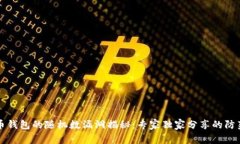 比特币钱包的随机数漏洞