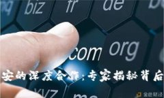 TP钱包与币安的深度合作：