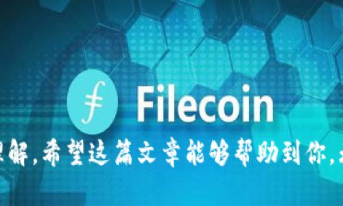 以太坊钱包导入是指将一个已经创建的以太坊钱包的私钥或助记词导入到一个新的钱包应用程序中，以便能够访问和管理与该钱包相关的以太坊资产。这是一个重要的步骤，尤其是当你希望在不同的平台或设备上访问你的以太坊资产时（比如说，从手机切换到电脑）。那么，具体的操作步骤和原理是什么呢？我们来详细聊聊。

什么是以太坊钱包？
在讨论以太坊钱包导入之前，我们先要搞清楚什么是以太坊钱包。简单来说，以太坊钱包是一种数字工具，允许你存储、发送和接收以太坊（ETH）及其他基于以太坊的代币（例如ERC-20代币）。它不仅仅是一个简单的钱包，实际上，它是与区块链网络进行交互的桥梁。

以太坊钱包的类型
以太坊钱包主要可以分为几种类型：
ul
    listrong热钱包：/strong这是在线钱包，通常以应用或浏览器扩展的形式存在。方便快捷，但相对安全性较低。/li
    listrong冷钱包：/strong存离线，可以是硬件钱包或纸钱包，安全性高，但使用时较为不便。/li
    listrong桌面钱包：/strong安装在电脑上的钱包软件，兼具热钱包的便利性和部分冷钱包的安全性。/li
/ul

为什么需要导入钱包？
导入以太坊钱包的常见原因有几个，比如：
ul
    li你购买了一个新的钱包应用，想要旧的钱包里的资产。/li
    li你的旧设备损坏，想要在新设备上恢复钱包。/li
    li你希望在不同的平台（如手机、电脑）上方便地管理同一个钱包。/li
/ul

如何导入以太坊钱包？
导入以太坊钱包主要有两种方法：使用私钥或助记词。下面我们具体来看看这两种方法。

h41. 使用私钥导入/h4
私钥是你钱包的“钥匙”，拥有它就可以完全控制你钱包里的资产。步骤如下：
ol
    li打开你想要导入私钥的钱包应用。/li
    li找到“导入钱包”或“导入私钥”的选项。/li
    li输入或粘贴私钥（注意安全，不要在不安全的设备上操作）。/li
    li确认导入，等待钱包同步资产。/li
/ol

h42. 使用助记词导入/h4
助记词是一组随机生成的词语，用于恢复钱包。由于助记词通常比私钥更容易记忆，因此很多用户更倾向于使用这种方式。步骤如下：
ol
    li打开你的钱包应用。/li
    li选择“导入钱包”或“恢复钱包”的选项。/li
    li输入助记词（务必顺序正确，拼写准确）。/li
    li确认恢复，等候钱包同步资产。/li
/ol

导入过程中的安全注意事项
钱包的安全性非常重要，以下是一些建议：
ul
    li始终在官方和可信的网站下载钱包应用。/li
    li避免在公共Wi-Fi环境中操作钱包。/li
    li定期备份你的助记词或私钥，并将其保存在安全的地方。/li
    li启用两步验证功能，如果该钱包支持的话。/li
/ul

导入后的资产管理
一旦你成功导入了以太坊钱包，你会看到你的资产出现在新的钱包应用中。接下来你就可以开始管理你的以太坊资产了，像发送、接收或交易等。说真的，管理资产的体验会因为不同的钱包应用而有所不同。有些钱包提供投资组合数据显示，有些则更注重安全性。

常见问题解答
在导入以太坊钱包的过程中，用户常常会遇到一些问题。我们来回答几个最常见的问题：

h41. 如果我忘记了私钥或助记词怎么办？/h4
遗憾的是，如果你丢失了私钥或助记词，就无法再访问你的资产。这就是为什么保留备份与安全存放的重要性。

h42. 导入钱包之后，资产会不会丢失？/h4
只要你使用的是正确的助记词或私钥，导入不会导致资产丢失。导入过程实际上是让你获取对原钱包的访问权限。

h43. 我能同时使用多个钱包吗？/h4
当然可以。许多用户会选择在不同的钱包中存放不同的资产，甚至是同时在多个设备上使用同一个钱包的不同实例。

总结
导入以太坊钱包是管理和保护你数字资产的重要一环。通过了解这个过程，你不仅能有效地管理你的以太坊资产，还能提高你对加密货币世界的理解。希望这篇文章能够帮助到你，无论你是经验丰富的投资者还是刚刚入门的新手，掌握这些知识都是非常有用的。