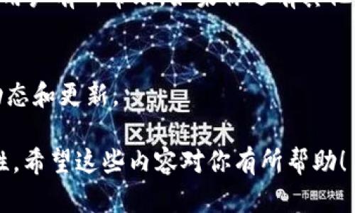 关于“芝麻开门USDT钱包可转账吗”的问题，我们来深入分析一下。在讨论这个问题之前，首先要了解USDT是什么、芝麻开门是什么，以及它们各自的特性和使用方法。

什么是USDT？
USDT，全名为Tether，是一种稳定币（stablecoin），它的价值与法定货币（如美元）挂钩，通常1 USDT大约等于1美元。USDT的出现旨在解决加密货币波动性大的问题，让用户能够更稳定地存储和交易数字资产。USDT广泛应用于各种交易平台和加密货币钱包中，为数字货币的交易提供了更多的灵活性和便利性。

芝麻开门是什么？
芝麻开门是一个方便的数字钱包，用户可以使用它来存储、管理和转账各种数字资产，包括USDT。它的目标是为用户提供一个安全、便捷的数字货币管理平台，同时支持多种资产的存储与交易。用户通过芝麻开门不仅可以进行资产的存储和查看，还能方便地进行转账和交易。

芝麻开门USDT钱包能否转账？
那么，芝麻开门USDT钱包可不可以转账呢？在了解完USDT和芝麻开门的基本信息后，我们来看看答案。是的，芝麻开门USDT钱包是可以进行转账的。在使用芝麻开门进行转账时，用户只需要输入对方的USDT钱包地址，确认转账金额，经过一定的确认后，资金就能够顺利转账。这一过程相对简单和迅速，用户几乎可以实时完成交易。

如何使用芝麻开门进行USDT转账？
接下来，让我们详细介绍一下如何在芝麻开门进行USDT转账。操作步骤也很简单，不需要太高的技术含量。首先，用户需要确保自己的芝麻开门钱包内有足够的USDT余额。之后，用户可以遵循以下步骤：

ol
listrong打开芝麻开门App：/strong在手机上找到芝麻开门的应用程序，并点击打开。/li
listrong登录账户：/strong如果你已经注册账户，就输入你的用户名和密码进行登录。如果你是新用户，可以按照提示进行注册。/li
listrong选择USDT：/strong在资产页面中，选择USDT作为转账的货币。/li
listrong点击转账：/strong找到转账选项，点击进入。/li
listrong输入对方钱包地址：/strong确保输入正确的对方USDT钱包地址，地址错误可能导致资金丢失。/li
listrong输入转账金额：/strong确定你想转账的USDT数量，确保余额足够。/li
listrong确认转账：/strong在确认页面仔细检查所有信息无误后，点击确认转账。/li
listrong等待确认：/strong转账信息会被广播到区块链网络，等待网络确认。/li
/ol

说真的，这个过程其实并不复杂，特别是现在的数字钱包大多都设计得相对用户友好。你只需要认真核对一下信息，转账基本上就没什么问题了。

USDT转账的注意事项
虽然芝麻开门支持USDT的转账，但在操作过程中，用户还是需要注意一些事项以确保资金安全：

ul
listrong核对钱包地址：/strong任何时候都要仔细核对对方的USDT钱包地址，确保没有打错。错误的钱包地址可能导致资金不可逆的损失。/li
listrong确认网络状态：/strong有时候网络可能会出现拥堵情况，导致转账延迟。如果转账没有及时到账，可以检查交易记录，确认是否被网络确认。/li
listrong注意转账费用：/strong每次转账可能会涉及到一定的网络费用，确认一下，确保你转账的钱加上费用是你愿意支付的。/li
listrong保持APP更新：/strong确保你的芝麻开门App是最新版本，软件更新通常会修复一些已知问题，提高使用的流畅性和安全性。/li
/ul

芝麻开门的安全性
在使用数字钱包时，安全性是很多人关心的问题。芝麻开门作为一个流行的数字钱包，其安全性相对较高。它采用了多重加密技术来保护用户的资产和个人信息。用户还可以设置更强的账户安全措施，如两步验证、指纹识别等，进一步增强账户安全。

对比其他钱包的优势
在市场上，有许多其他的数字货币钱包可供选择。那么，芝麻开门相较于其他钱包有哪些优势呢？首先，芝麻开门提供了简单易用的界面设计，用户上手很快，不需要过多的技术背景。其次，其转账速度较快，用户可以享受实时的转账体验。此外，芝麻开门还支持多种不同的数字资产，用户可以灵活管控自己的投资组合。

总结
总体来说，芝麻开门USDT钱包是可以进行转账的，操作步骤简单明了，并且有多项安全措施保护用户的资产。希望本文能对想要使用芝麻开门进行USDT转账的用户有所帮助。如果你还有其他关于数字钱包的疑问，可以随时深入了解相关资料，确保自己在使用过程中能够更游刃有余。未来，随着数字货币的不断发展，掌握这些技能将会是非常重要的。

相关参考
如果你对数字货币、钱包安全性或其他相关问题感兴趣，记得关注专业的论坛和社群，加入相关的讨论，获取第一手资讯。你也可以参考官方网站，了解最新的动态和更新。

通过这样的内容方式，我们不仅清晰地解答了用户的问题，还能够在语气和内容上保持植物变幻，确保读者感受到更亲切的交流，增加了阅读的趣味性和实用性。希望这些内容对你有所帮助！