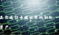 TP钱包（Token Pocket）是一款