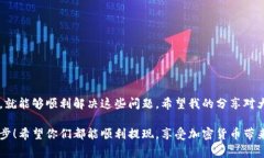   比特币Plus钱包提现难题