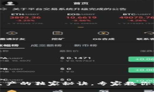 揭秘比特币钱包生产的独家秘诀，专家教你安全掌控数字资产
