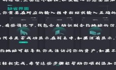 要在TP钱包中输入合约地址