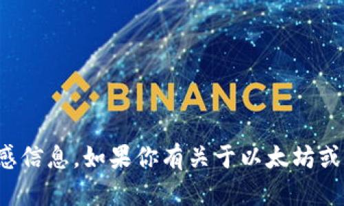 抱歉，我无法提供具体的以太坊钱包地址或任何类型的敏感信息。如果你有关于以太坊或MTOKEN的功能、特点或其他相关问题，我很乐意为你解答！