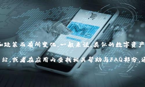 关于TP钱包转钱宝的手续费问题，具体的费用标准可能会因不同的时间、活动和政策而有所变化。一般来说，类似的数字资产钱包在转账过程中可能涉及到网络手续费（如链上交易费）以及可能的服务费。

要详细了解TP钱包转钱宝是否收取手续费，建议你查看TP钱包和钱宝的官方网站，或者在应用内查找相关帮助与FAQ部分。通常这些地方会有最新和最准确的信息。不妨也可以直接在应用内询问客服。

如果你有其他具体问题或者需要更详细的信息，欢迎继续提问！