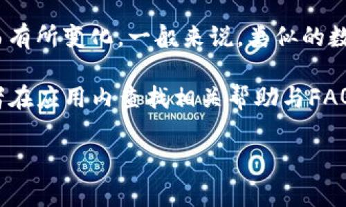 关于TP钱包转钱宝的手续费问题，具体的费用标准可能会因不同的时间、活动和政策而有所变化。一般来说，类似的数字资产钱包在转账过程中可能涉及到网络手续费（如链上交易费）以及可能的服务费。

要详细了解TP钱包转钱宝是否收取手续费，建议你查看TP钱包和钱宝的官方网站，或者在应用内查找相关帮助与FAQ部分。通常这些地方会有最新和最准确的信息。不妨也可以直接在应用内询问客服。

如果你有其他具体问题或者需要更详细的信息，欢迎继续提问！
