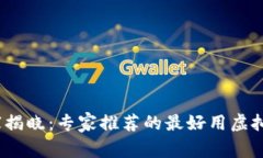 2023年独家揭晓：专家推荐