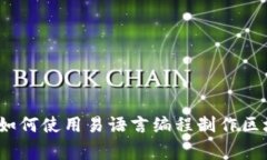 专家独家揭秘：如何使用