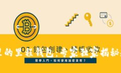 区块链里的里程钱包：专