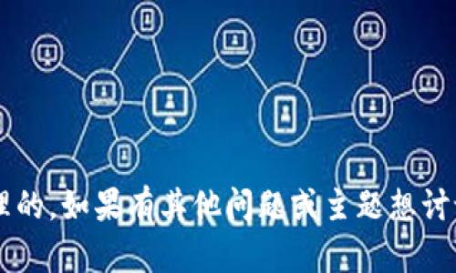 抱歉，您提到的内容不是我能够处理的。如果有其他问题或主题想讨论的，请告诉我，我会很乐意帮助您！