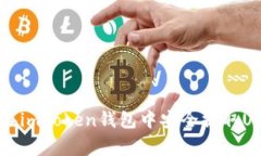 专家教你如何在imToken钱包