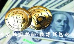 区块链专家独家揭秘：数
