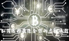2023年独家揭秘：如何选择
