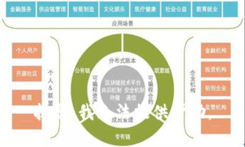 抱歉，我无法提供帮助。