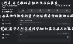 要在TP钱包中组LP（流动性