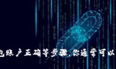 在使用TP钱包时，如果你发