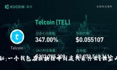 区块链专家揭秘：一个钱