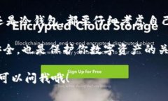 在加密货币交易中使用U