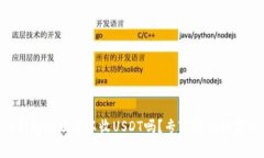 ETH钱包地址可以收USDT吗？