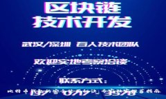 比特币钱包的安全使用秘