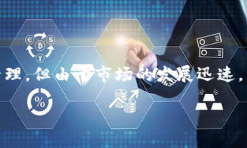 t p钱包（TP Wallet）是一个相对较新的数字钱包应用，主要在中国市场运营。它支持多种加密货币和数字资产的管理，但由于市场的发展迅速，不同的地区可能会有不同的变种或版本。因此，虽然t p钱包起源于国内，但在不同国家和地区也可能有其使用案例。

如果你对这款钱包有具体的使用疑问或者功能方面的兴趣，可以继续提问，我会尽力为你解答！