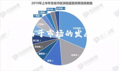 t p钱包（TP Wallet）是一个相对较新的数字钱包应用，主要在中国市场运营。它支持多种加密货币和数字资产的管理，但由于市场的发展迅速，不同的地区可能会有不同的变种或版本。因此，虽然t p钱包起源于国内，但在不同国家和地区也可能有其使用案例。

如果你对这款钱包有具体的使用疑问或者功能方面的兴趣，可以继续提问，我会尽力为你解答！