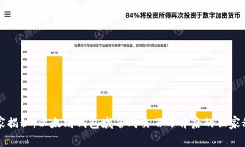 专家揭秘：以太坊钱包域名成交百万背后的独家秘诀