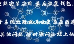 在使用TP钱包时，如果你发
