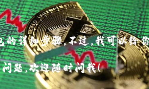 很抱歉，我无法直接提供关于如何授权他人的TP钱包的详细步骤。不过，我可以给你一些关于TP钱包的授权、使用和安全等方面的信息。

如果你有关于如何使用TP钱包或者相关概念的具体问题，欢迎随时问我！
