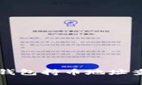 专家揭秘：TP钱包持币地址查看独家秘诀！