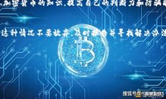 在使用TP钱包（Trust Wallet或其他类似的钱包）时，