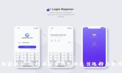 专家独家揭秘：比特币安卓钱包的最佳选择与使