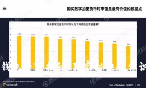 区块链钱包专家揭秘：独家秘诀教你识别骗局